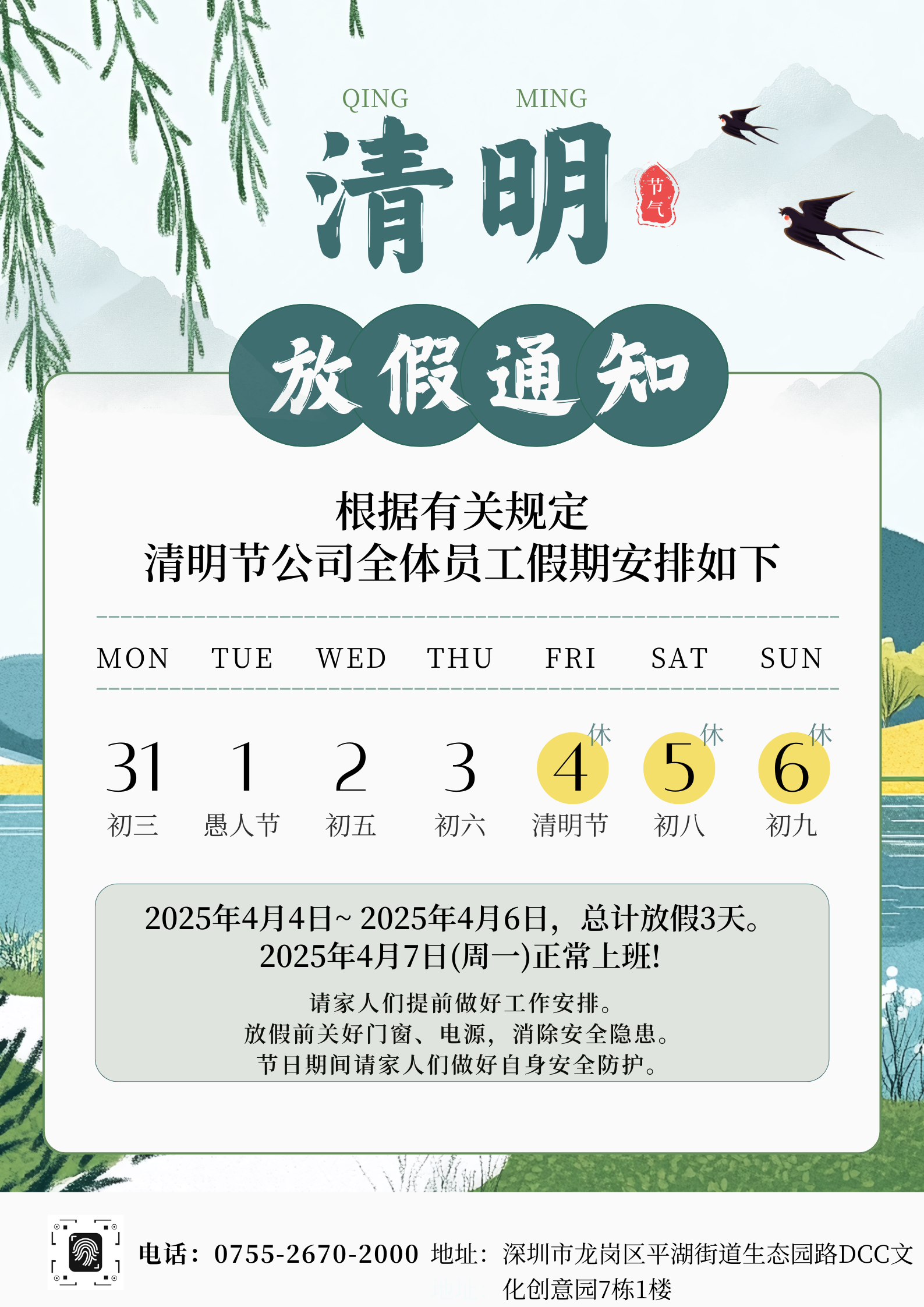 綠色插畫清明節放假通知宣傳海報（豎版） (1).png