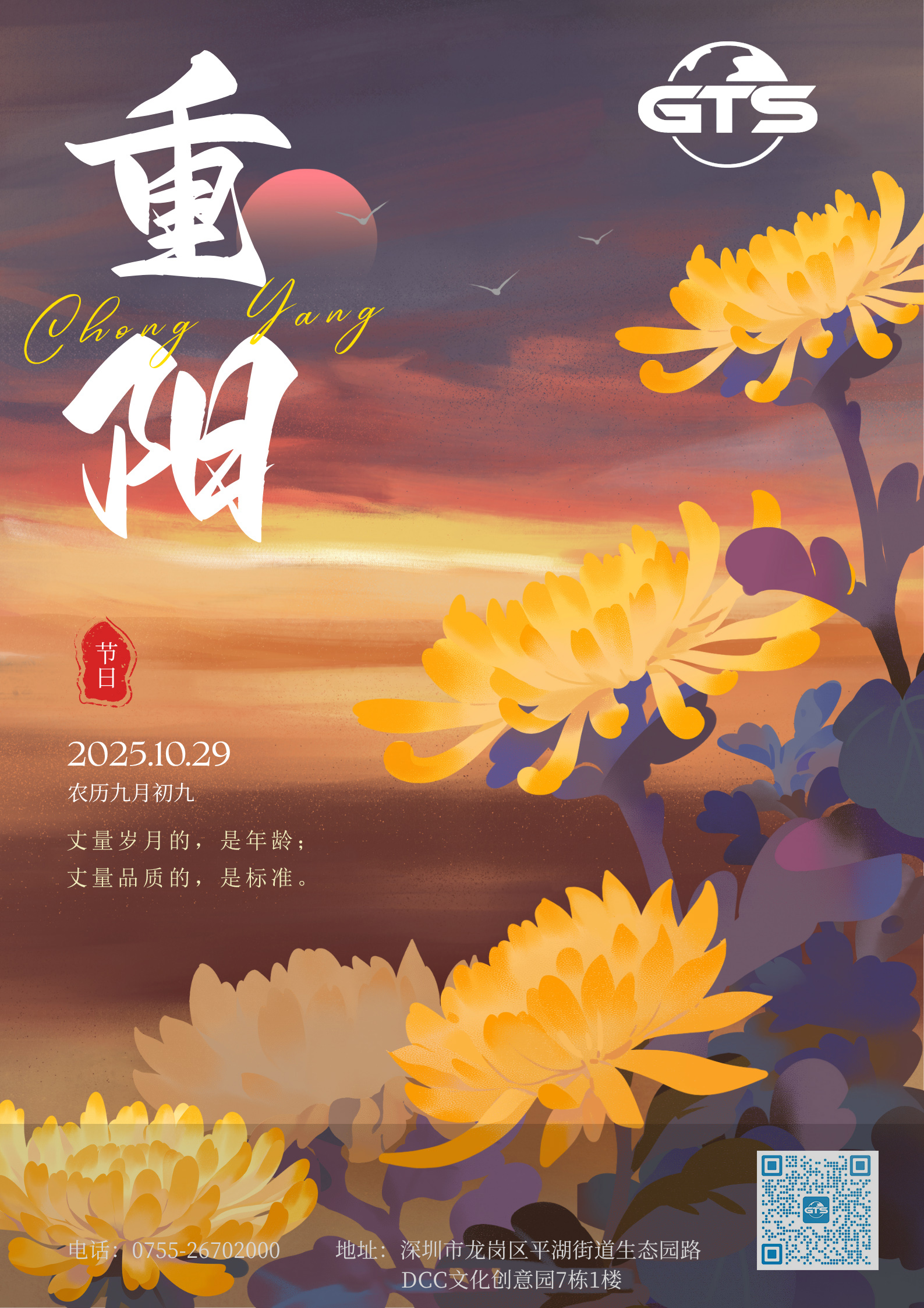 黃褐色扁平插畫風(fēng)重陽節(jié)節(jié)日宣傳海報(bào).jpg